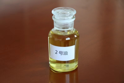 2號浮選油